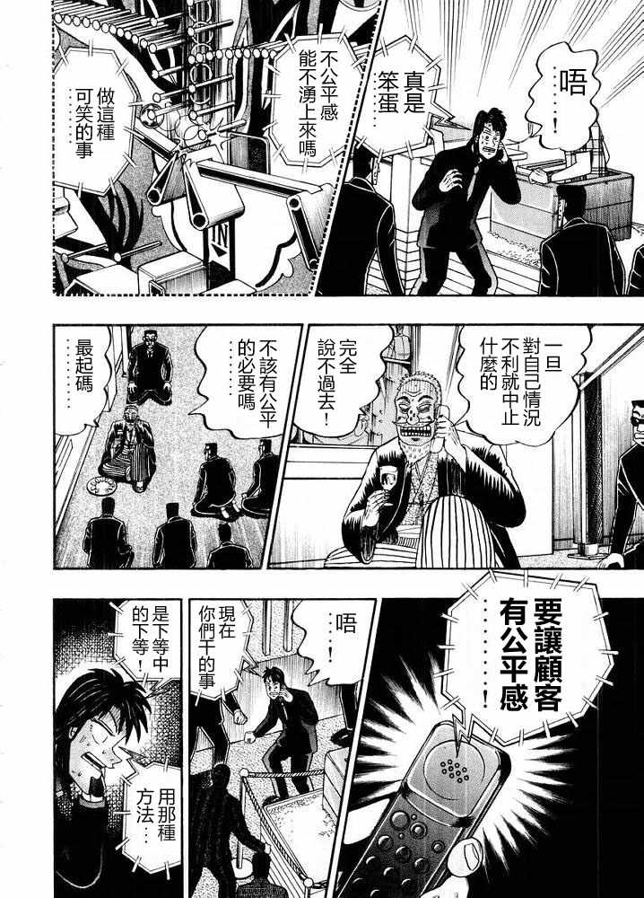 赌博破戒录 第10卷 第34页