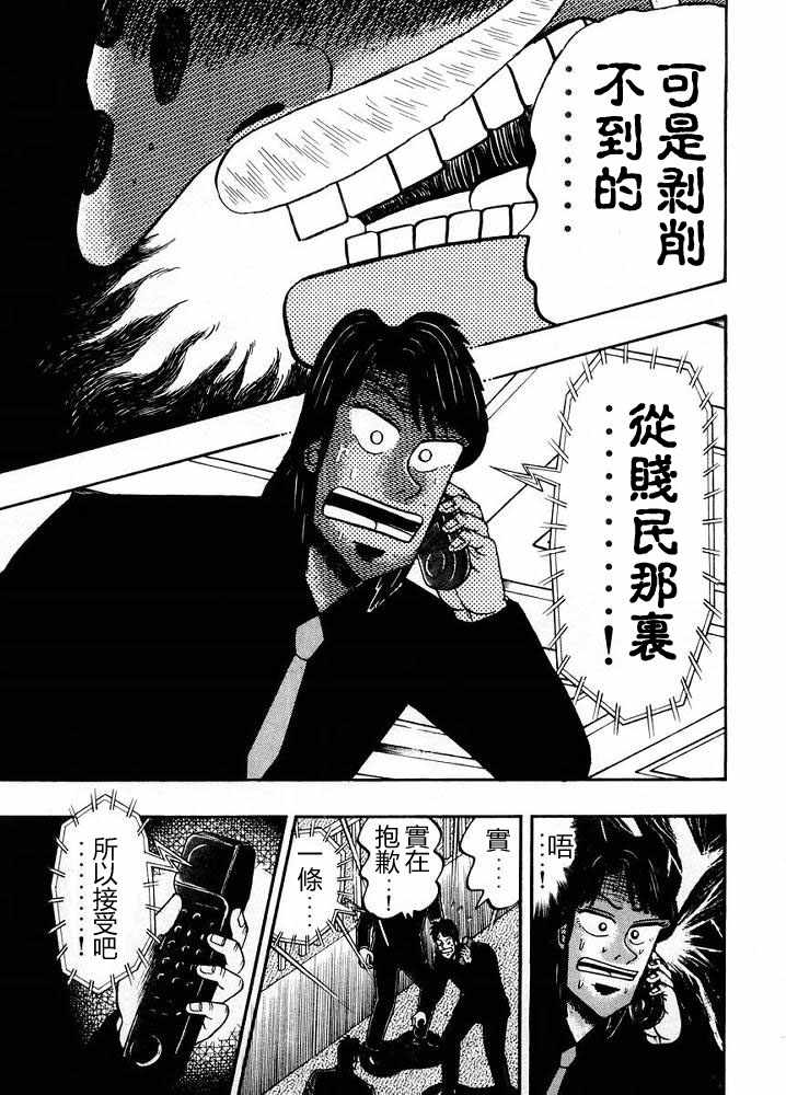 赌博破戒录 第10卷 第35页