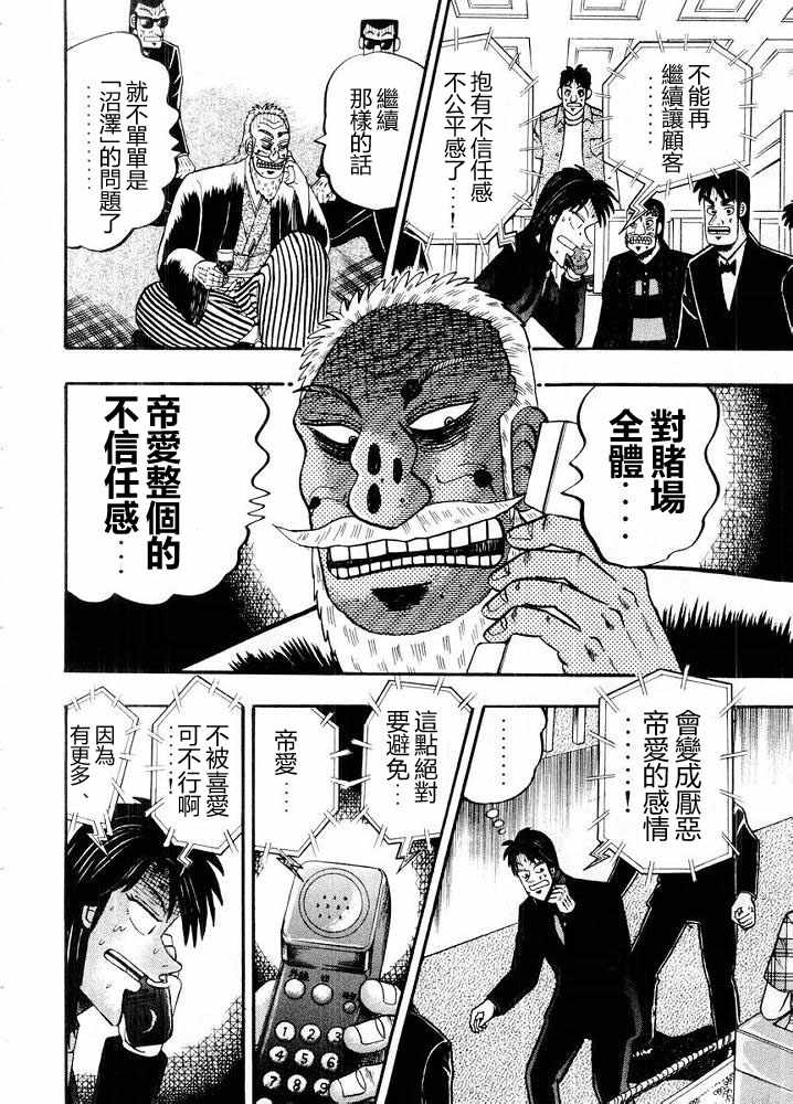 赌博破戒录 第10卷 第36页