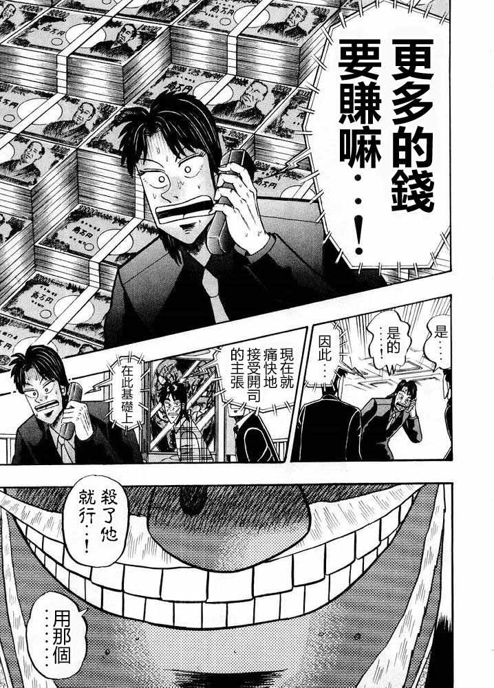 赌博破戒录 第10卷 第37页