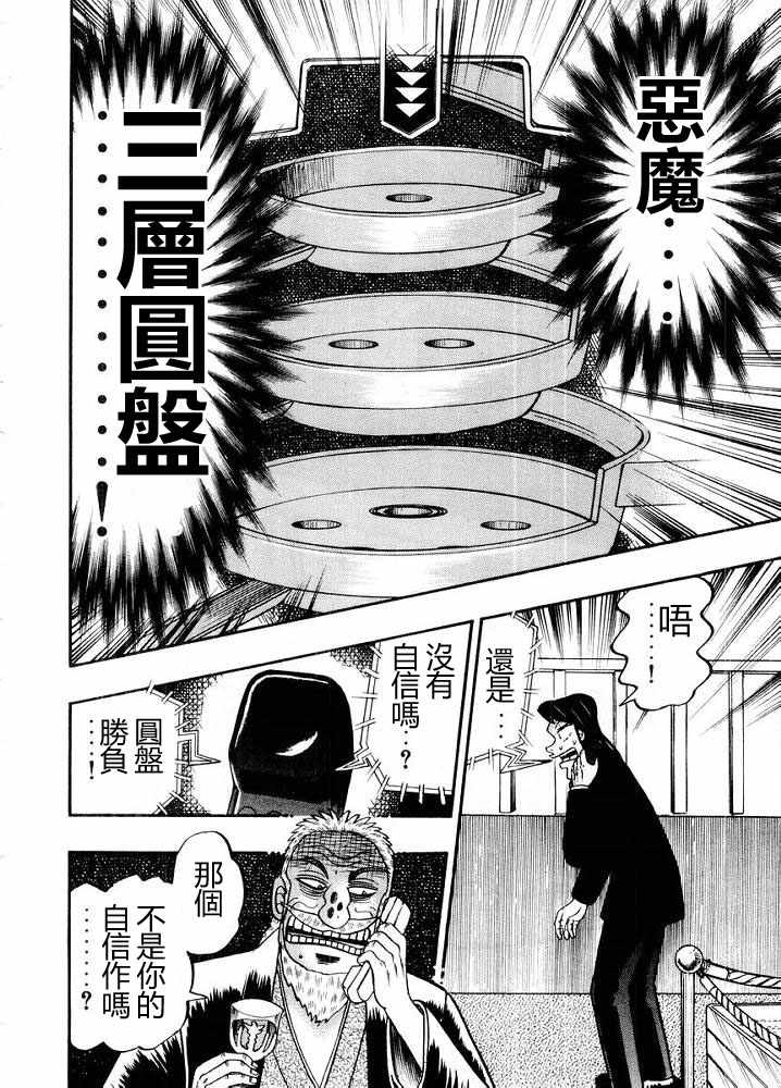 赌博破戒录 第10卷 第38页