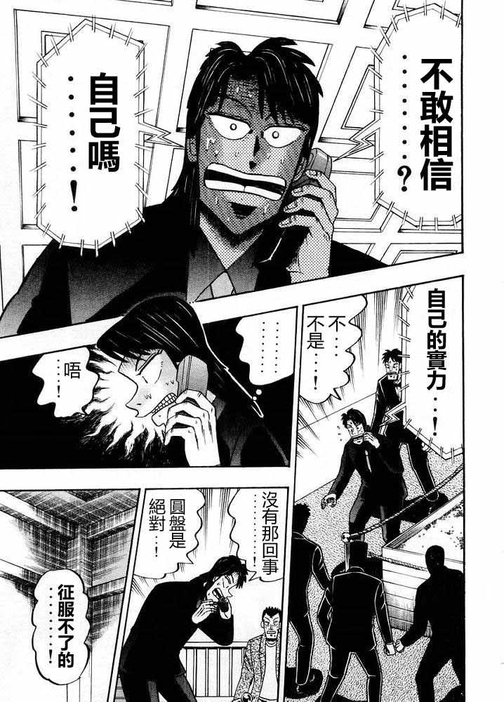 赌博破戒录 第10卷 第39页