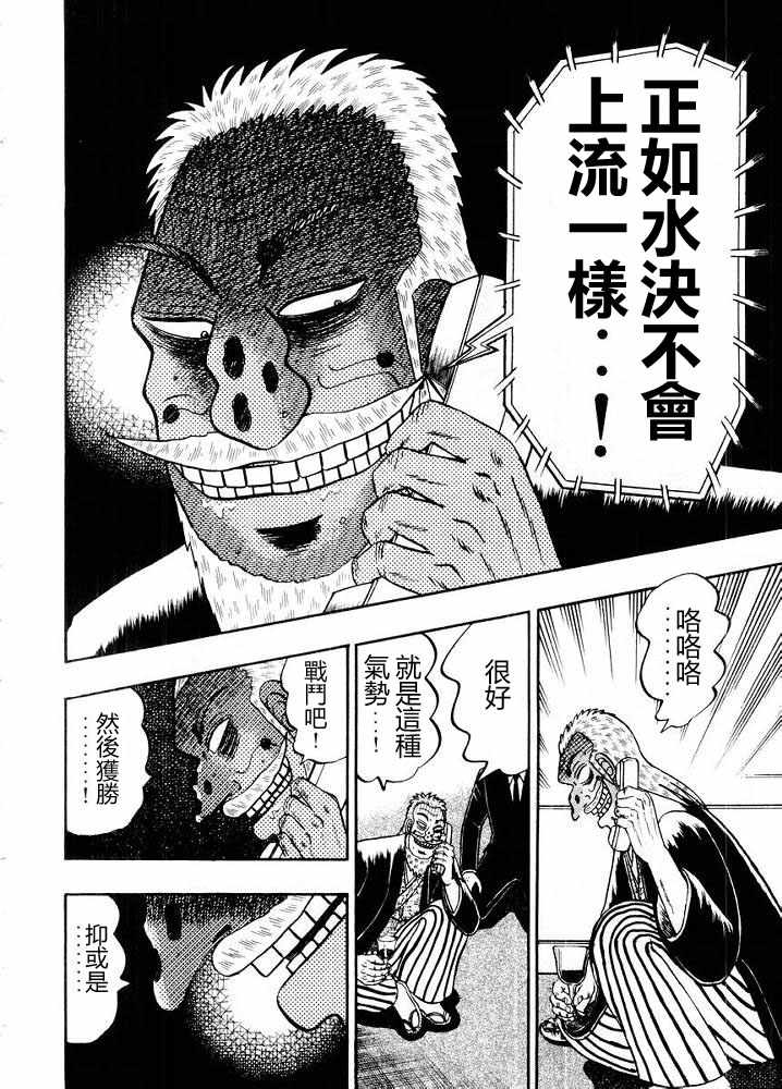 赌博破戒录 第10卷 第40页