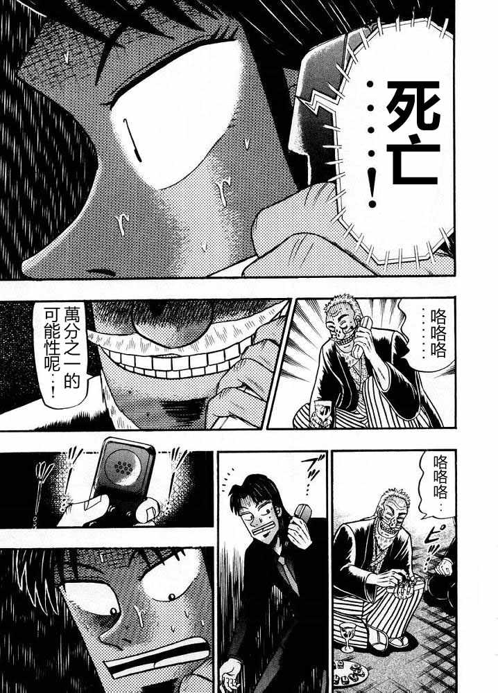 赌博破戒录 第10卷 第41页