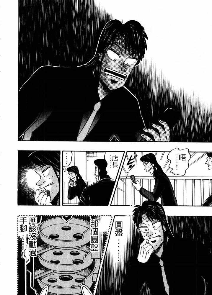 赌博破戒录 第10卷 第42页