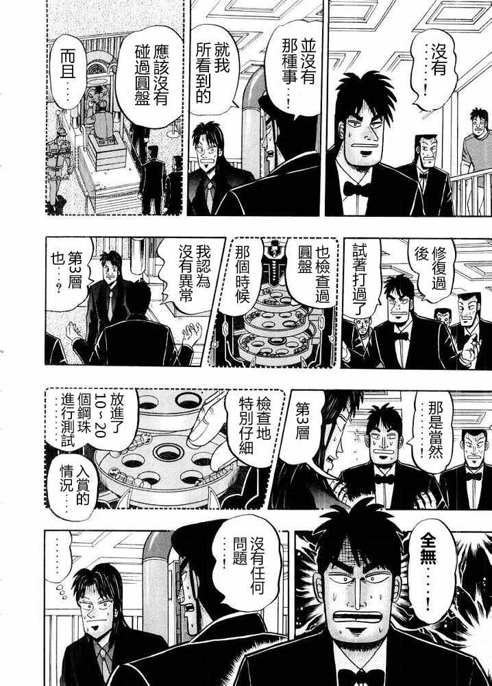 赌博破戒录 第10卷 第44页