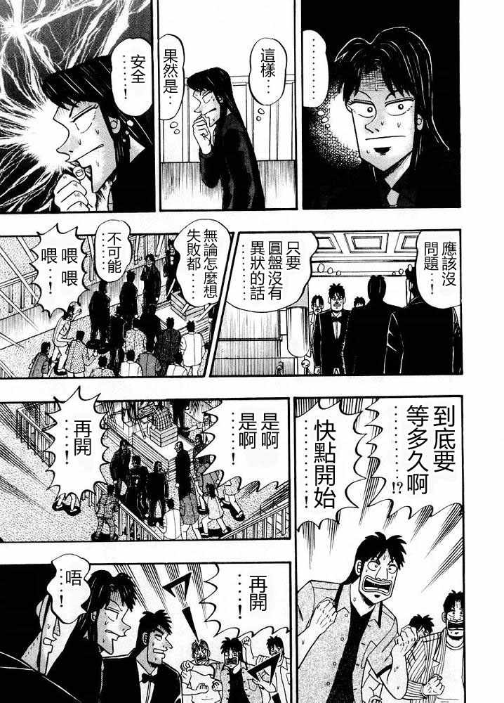 赌博破戒录 第10卷 第45页