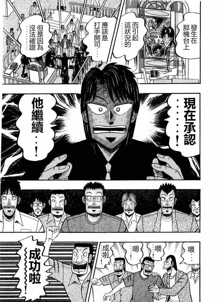 赌博破戒录 第10卷 第47页