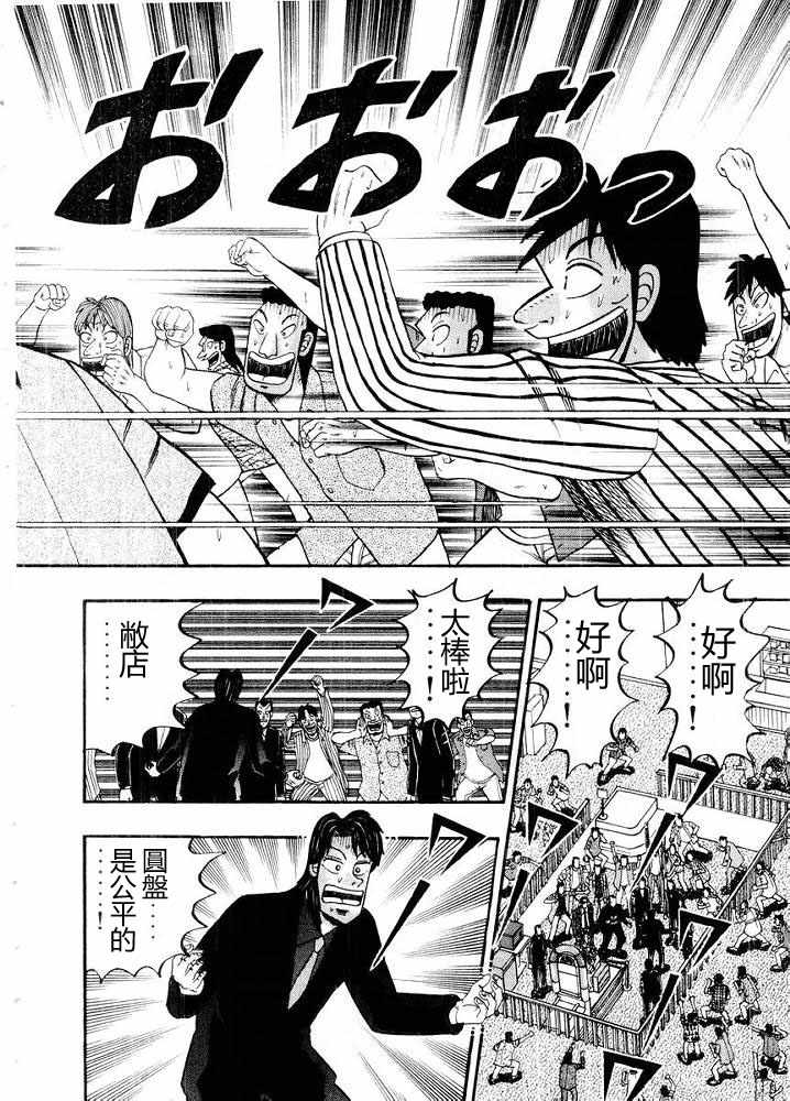 赌博破戒录 第10卷 第48页