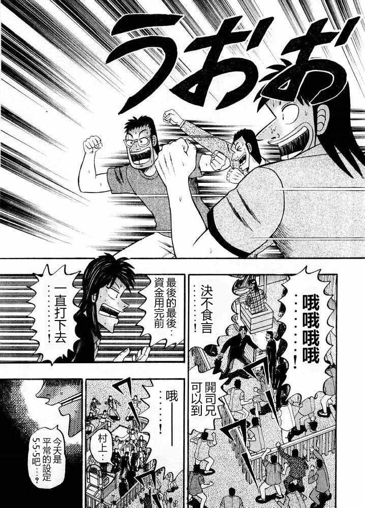 赌博破戒录 第10卷 第49页