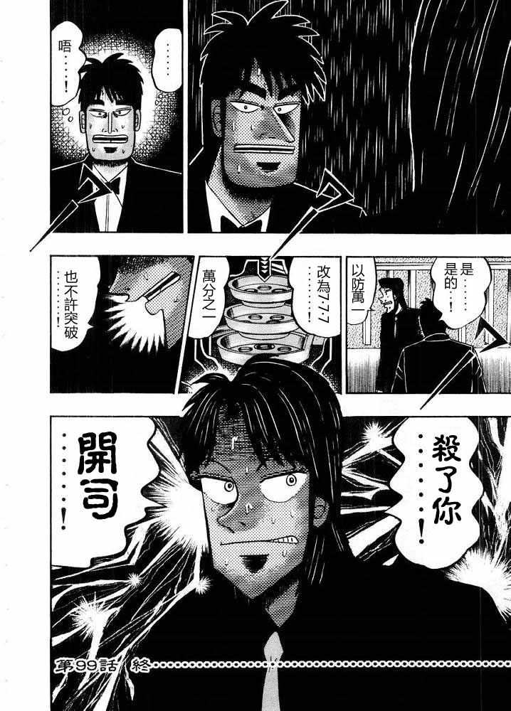 赌博破戒录 第10卷 第50页