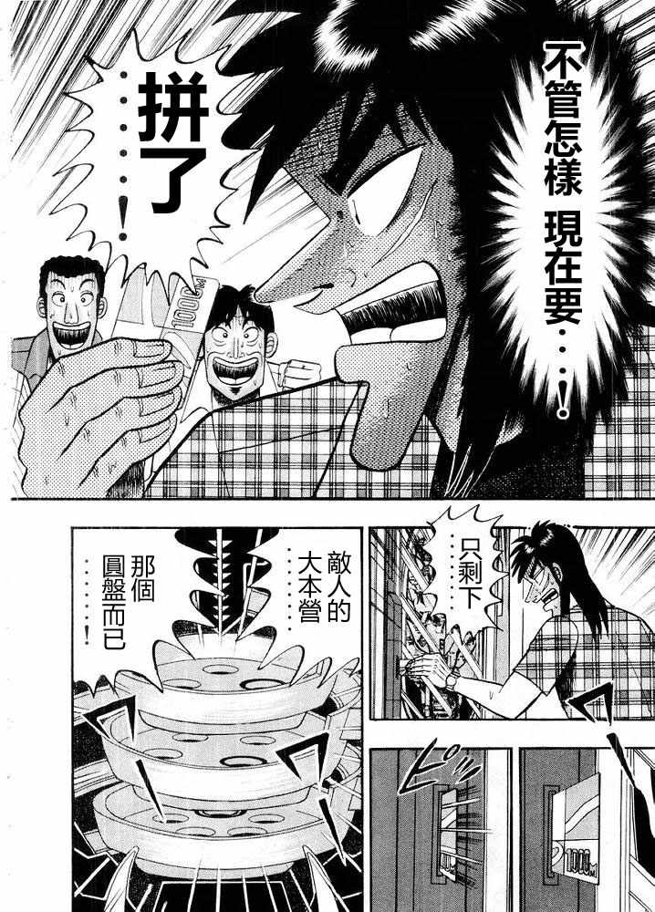 赌博破戒录 第10卷 第52页