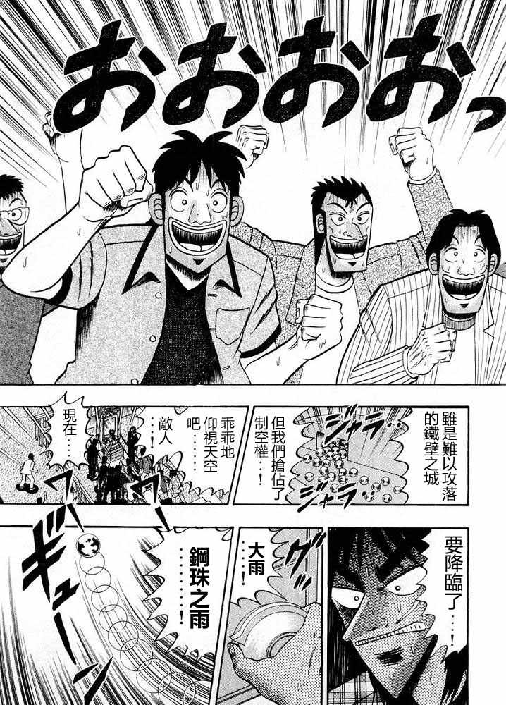 赌博破戒录 第10卷 第53页