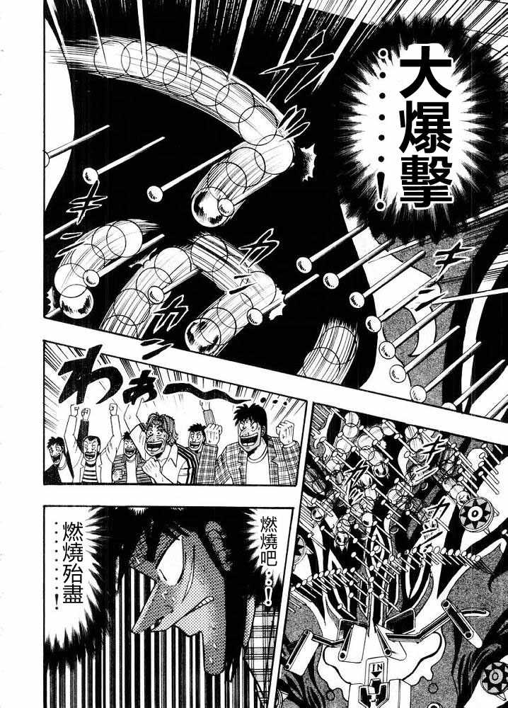 赌博破戒录 第10卷 第54页