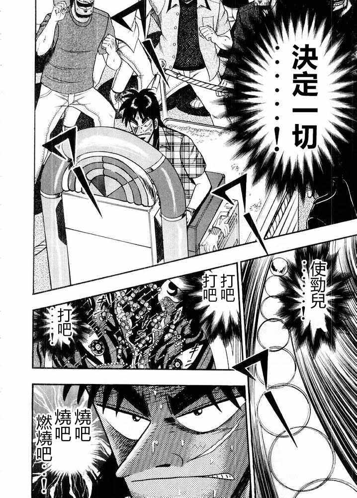 赌博破戒录 第10卷 第56页