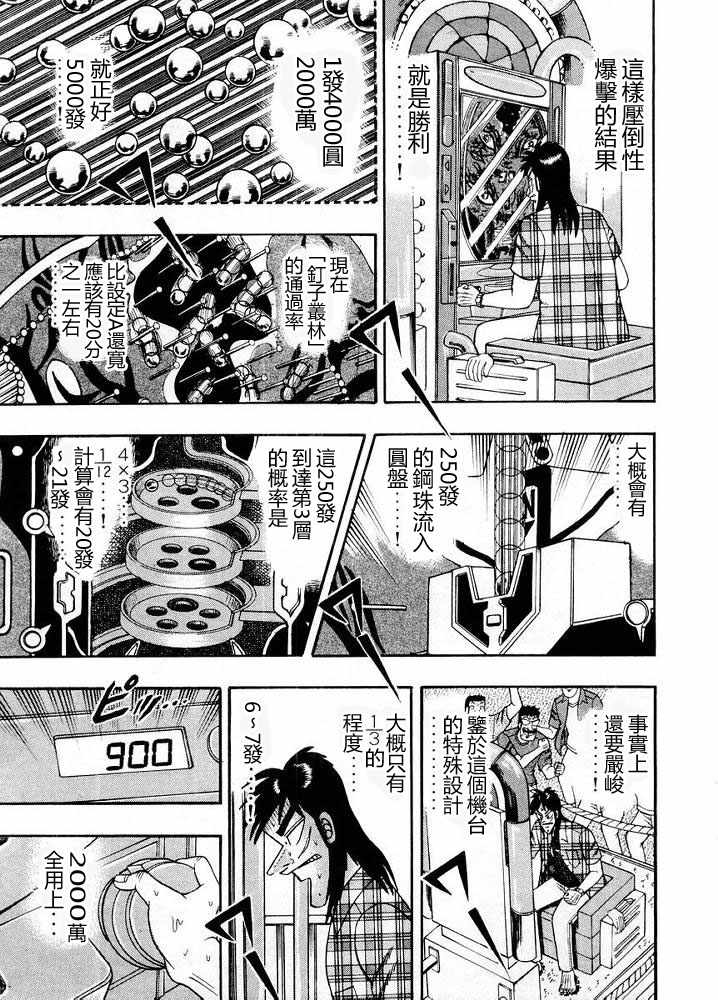 赌博破戒录 第10卷 第57页