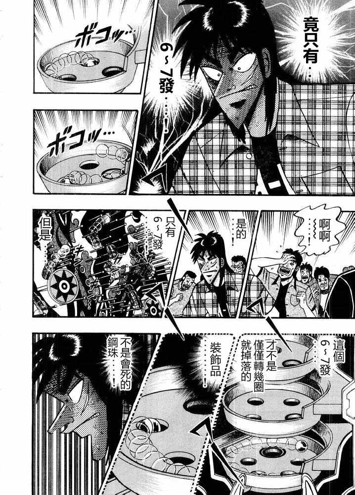 赌博破戒录 第10卷 第58页