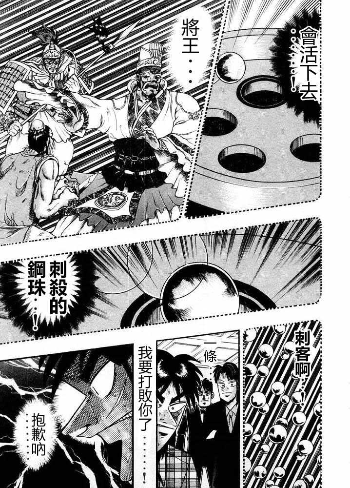 赌博破戒录 第10卷 第59页