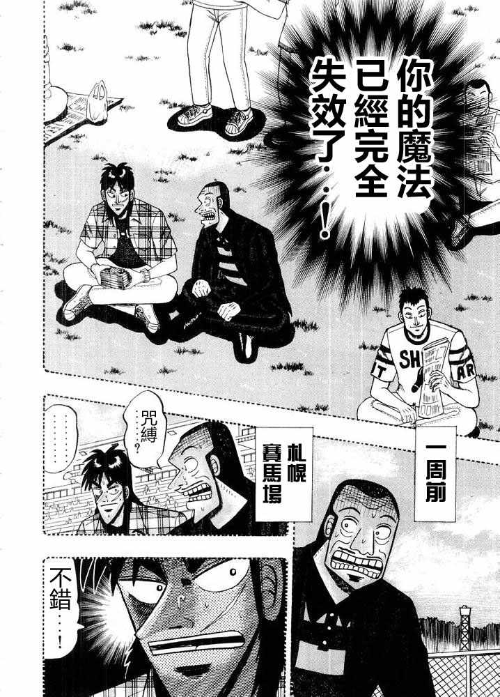 赌博破戒录 第10卷 第60页