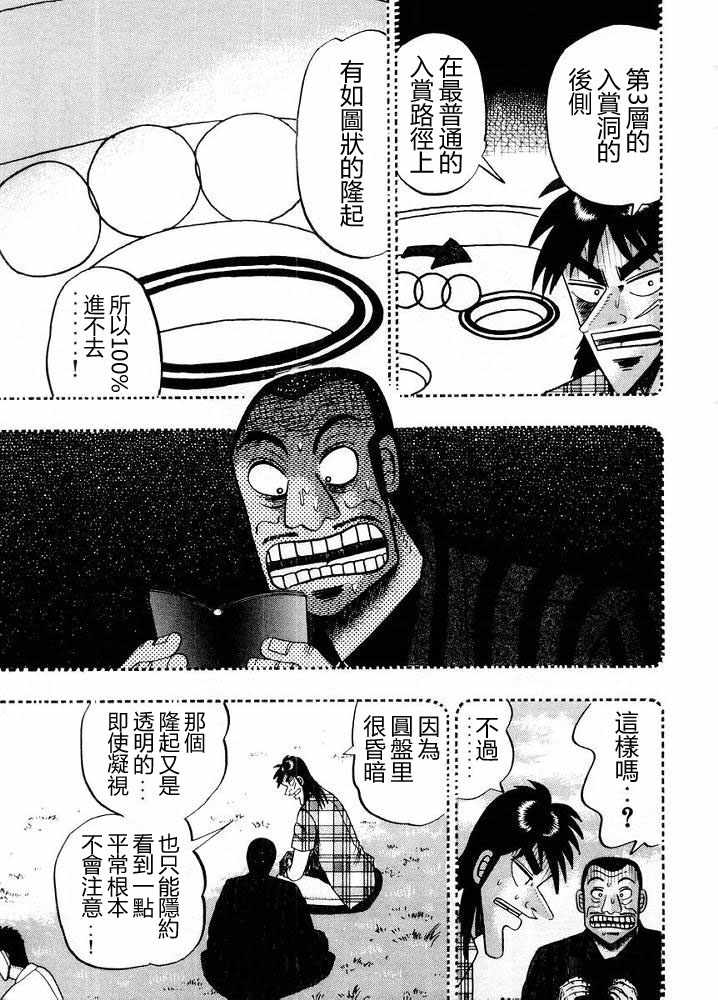 赌博破戒录 第10卷 第63页