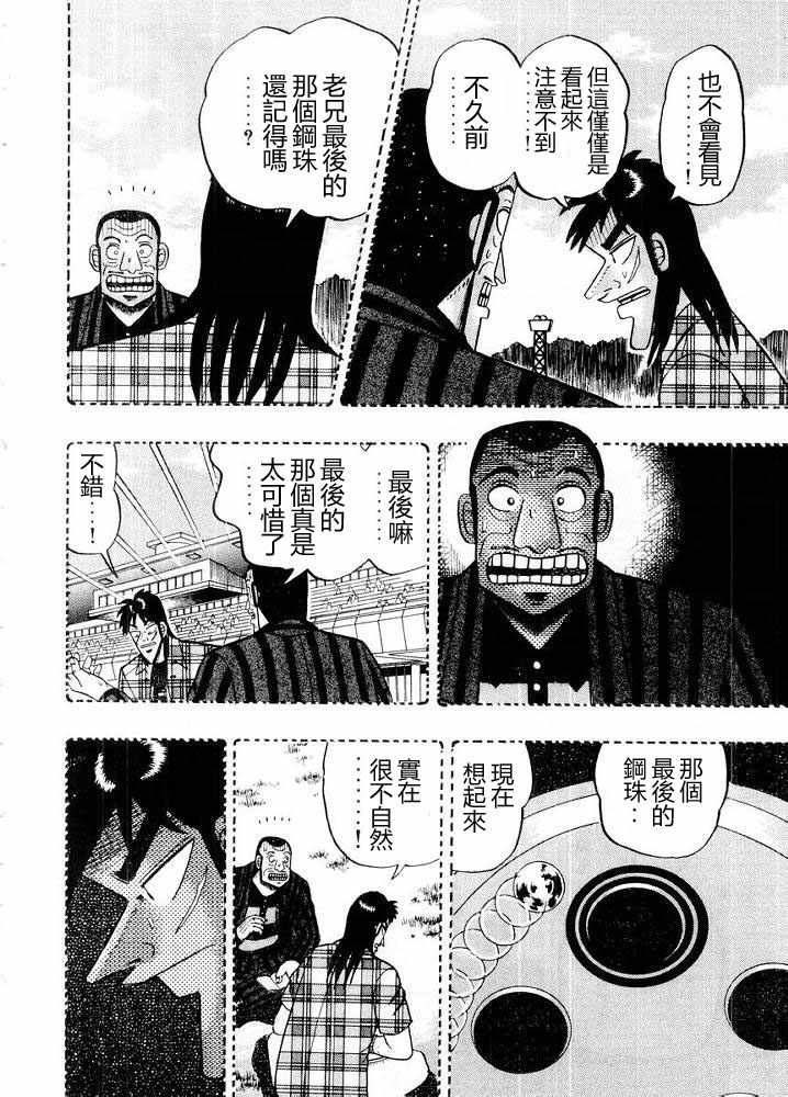 赌博破戒录 第10卷 第64页