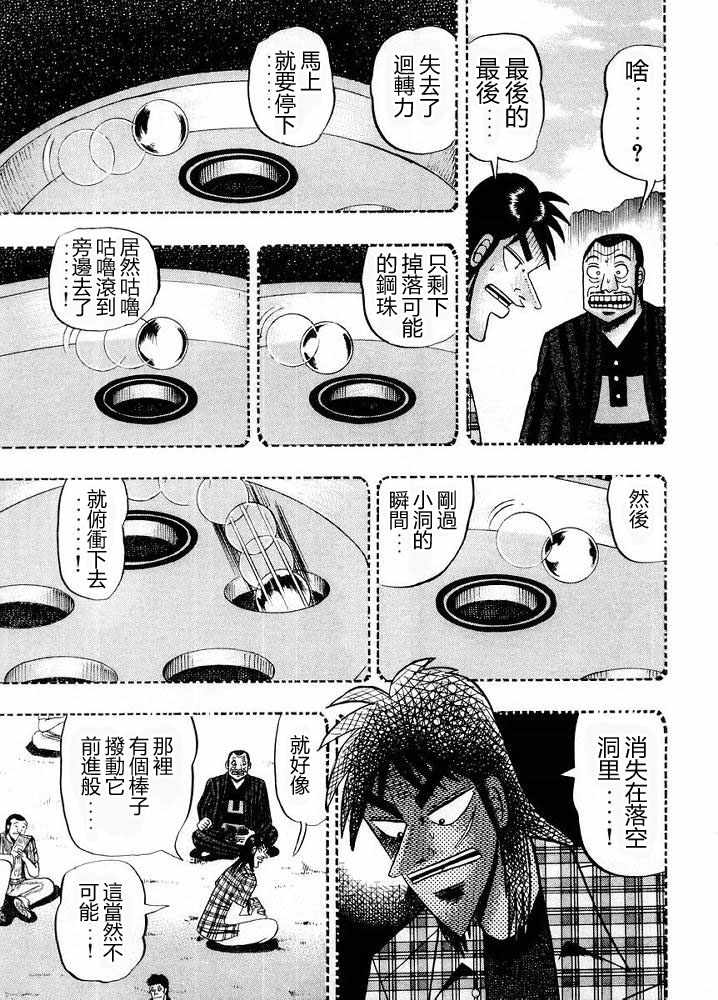 赌博破戒录 第10卷 第65页