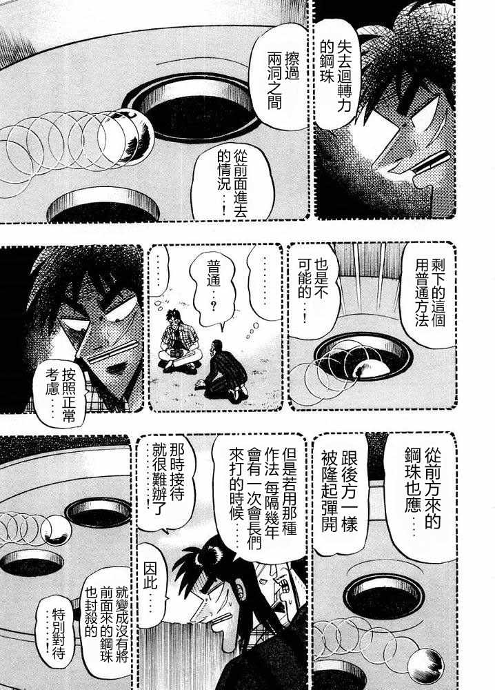 赌博破戒录 第10卷 第67页