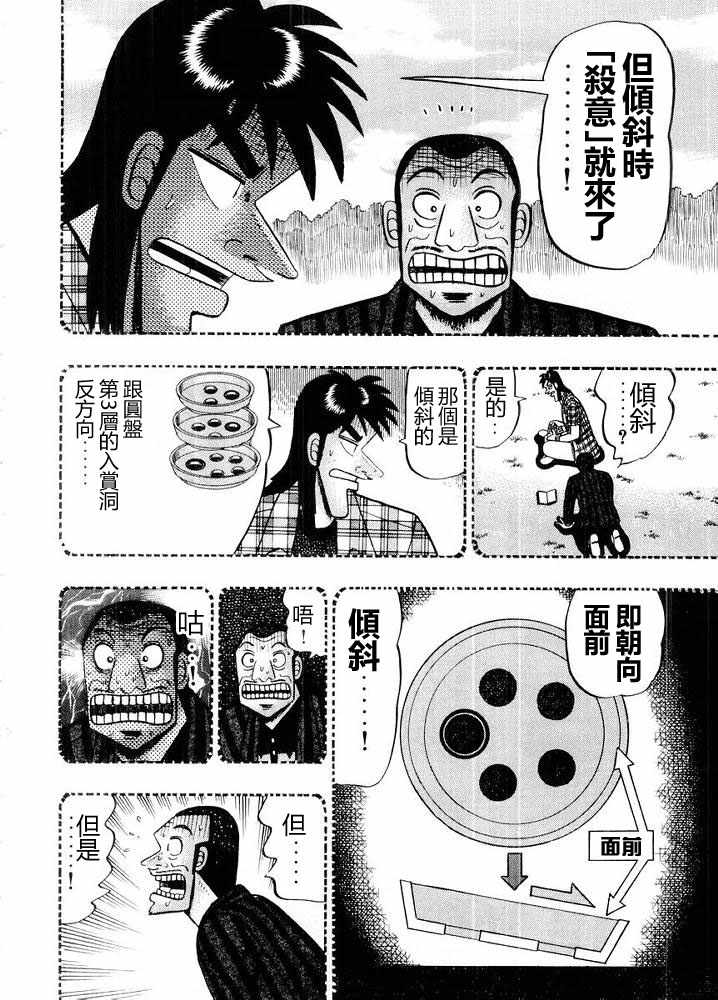 赌博破戒录 第10卷 第68页