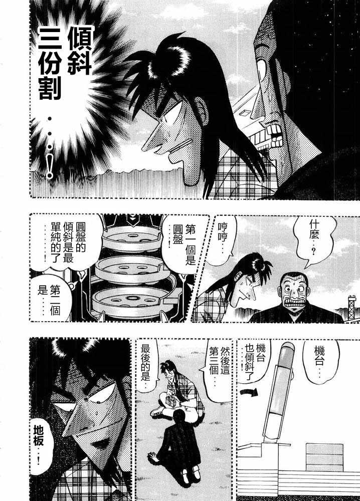 赌博破戒录 第10卷 第70页