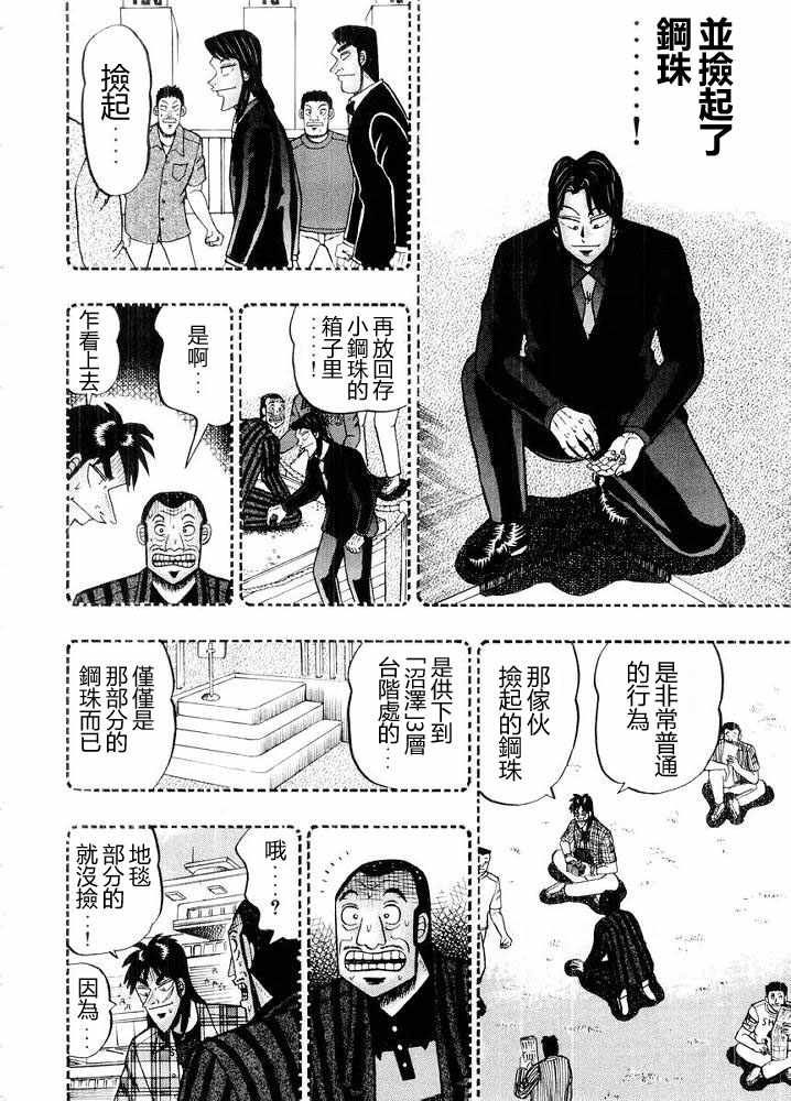 赌博破戒录 第10卷 第72页