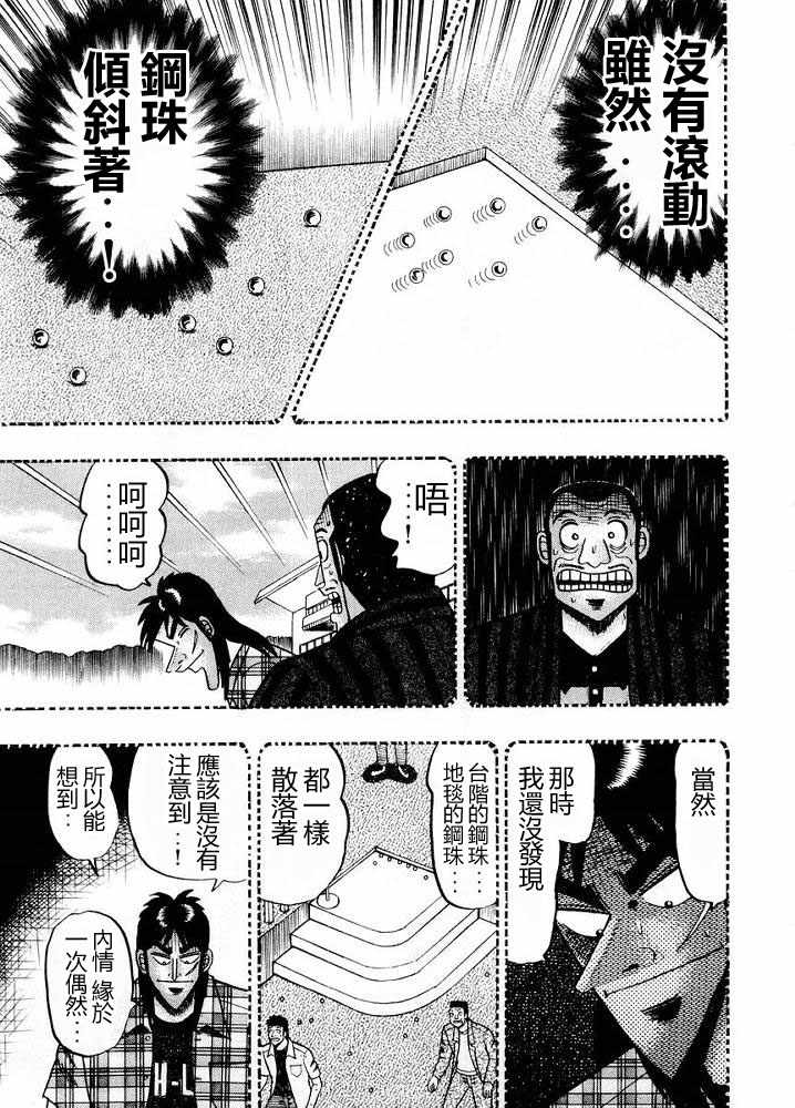 赌博破戒录 第10卷 第73页