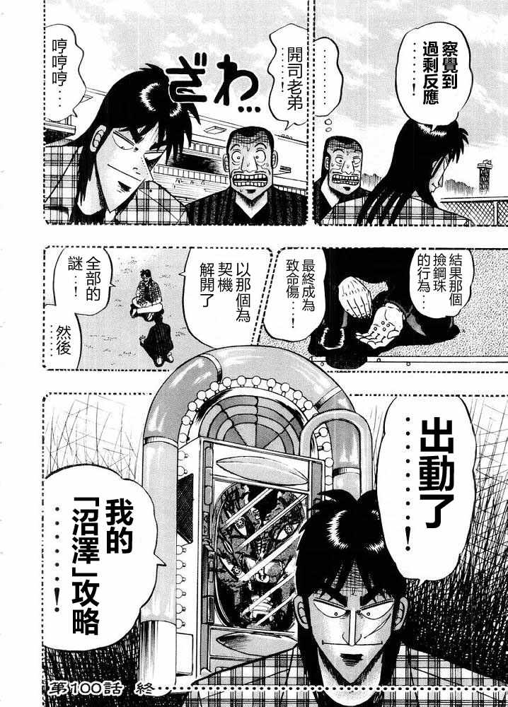 赌博破戒录 第10卷 第74页