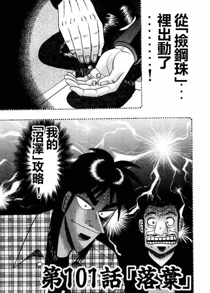 赌博破戒录 第10卷 第75页