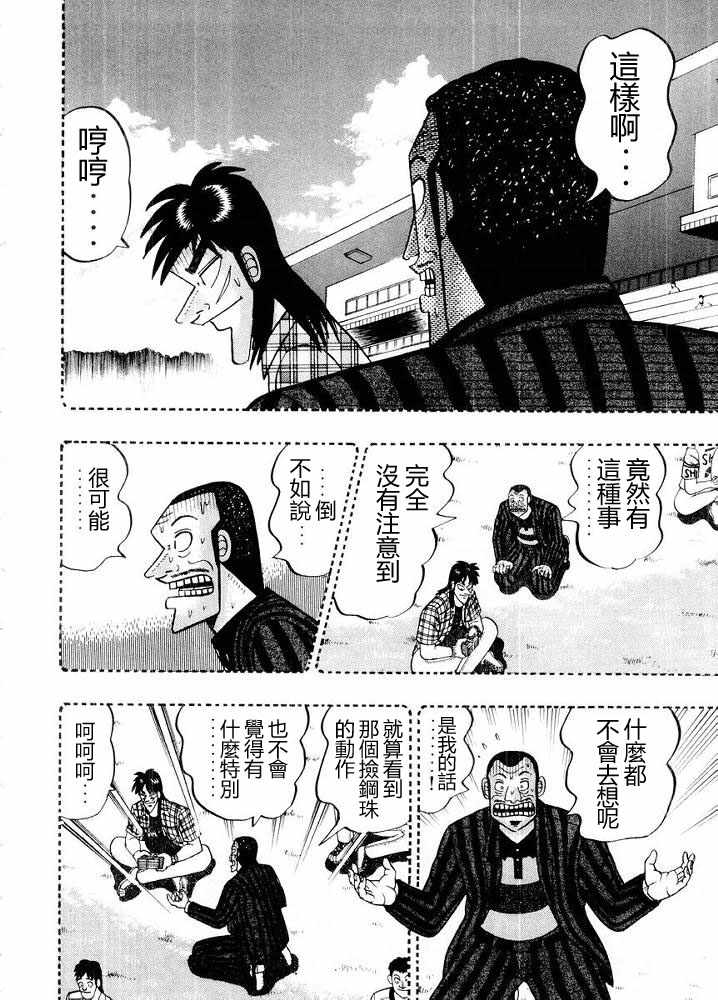 赌博破戒录 第10卷 第76页