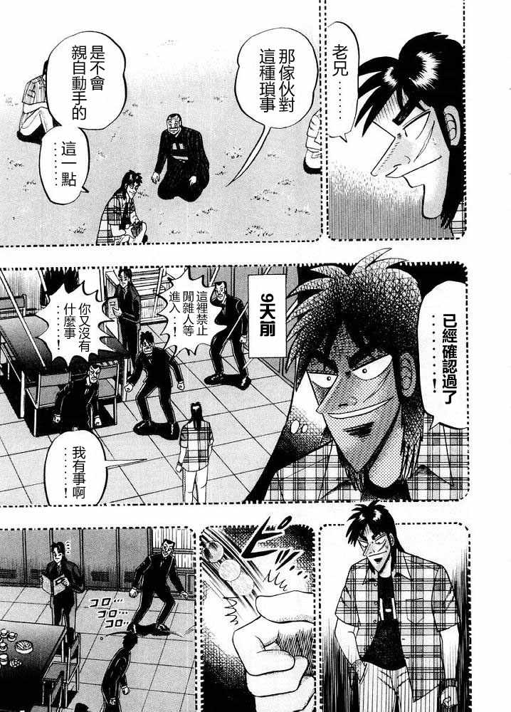 赌博破戒录 第10卷 第77页