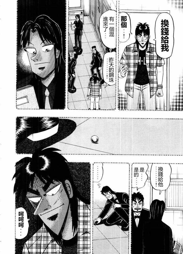 赌博破戒录 第10卷 第78页