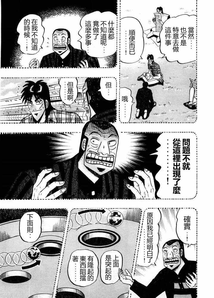 赌博破戒录 第10卷 第79页