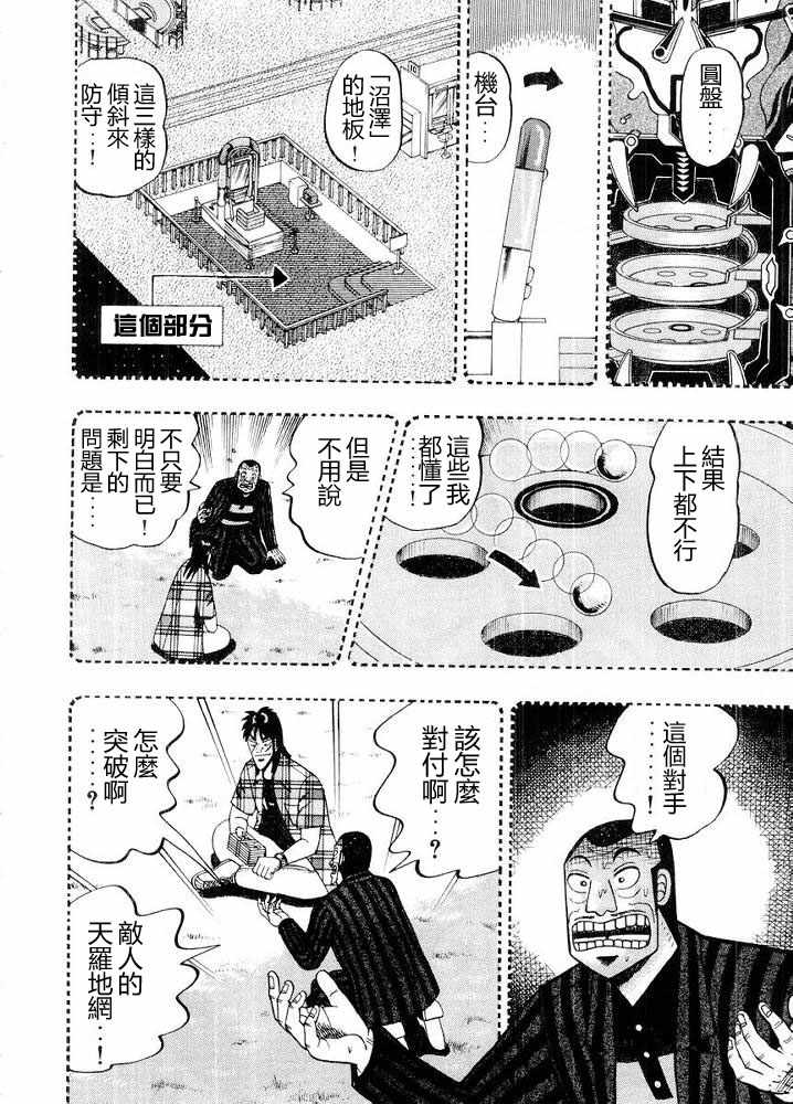 赌博破戒录 第10卷 第80页