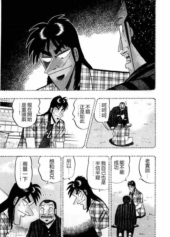 赌博破戒录 第10卷 第81页