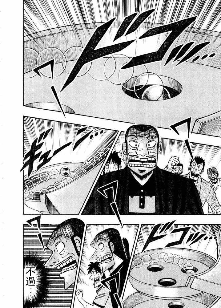 赌博破戒录 第10卷 第84页