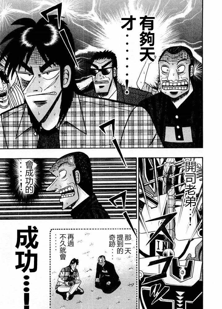 赌博破戒录 第10卷 第85页