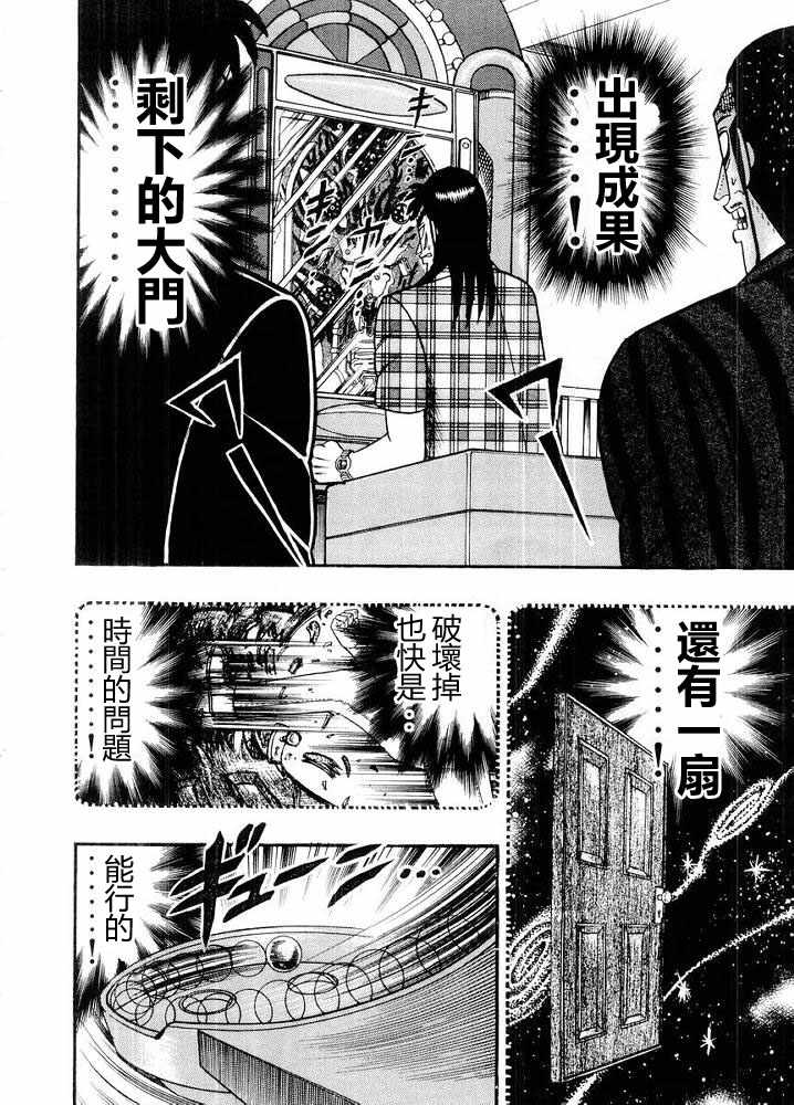 赌博破戒录 第10卷 第86页