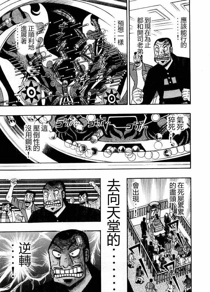 赌博破戒录 第10卷 第87页