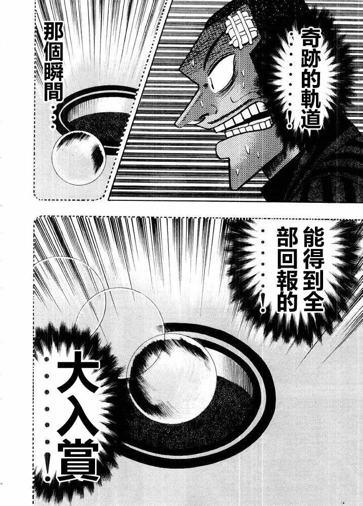 赌博破戒录 第10卷 第88页