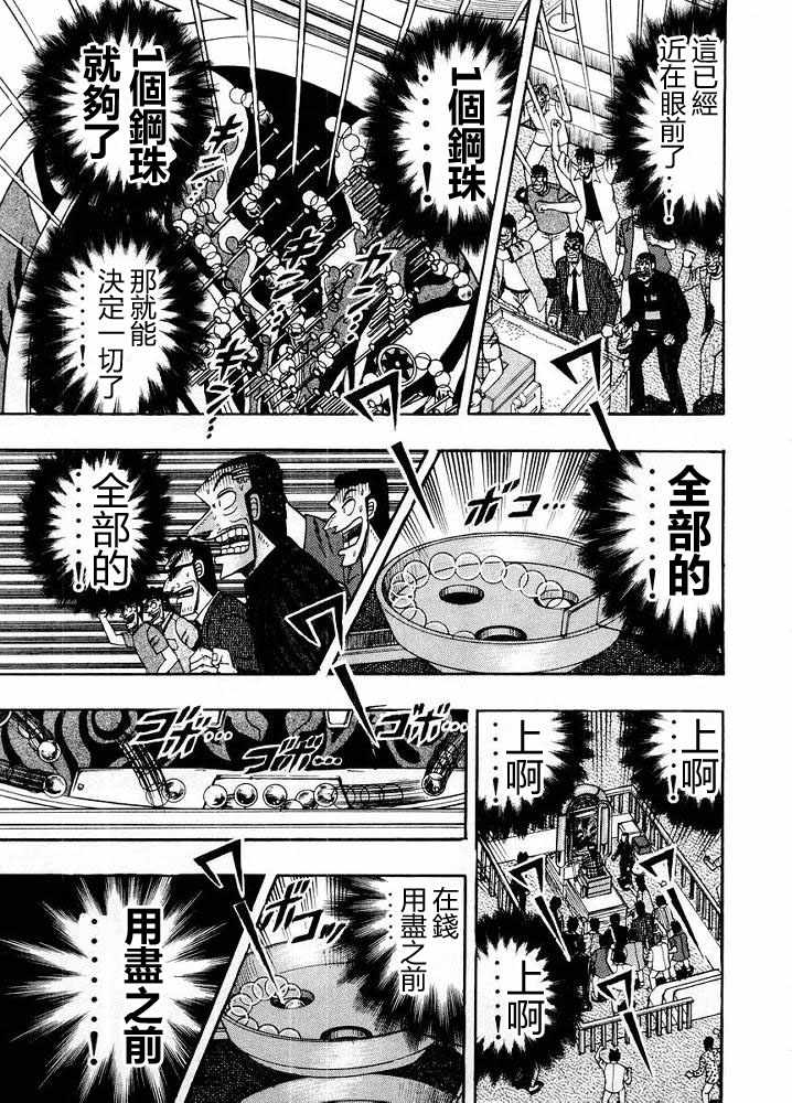 赌博破戒录 第10卷 第89页