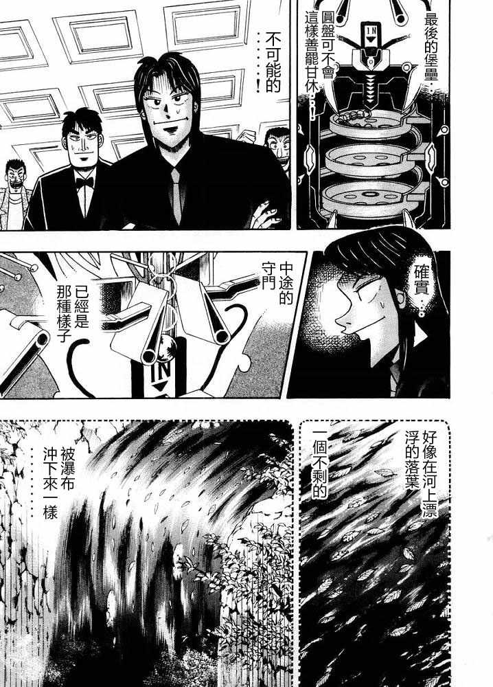 赌博破戒录 第10卷 第91页