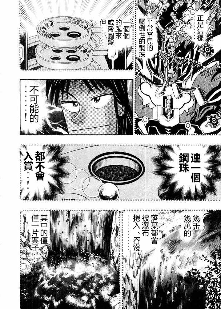 赌博破戒录 第10卷 第92页