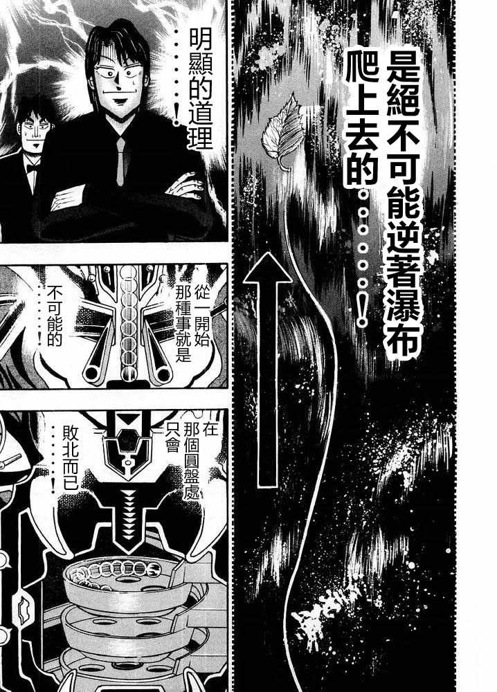 赌博破戒录 第10卷 第93页