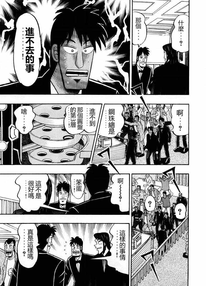 赌博破戒录 第10卷 第95页