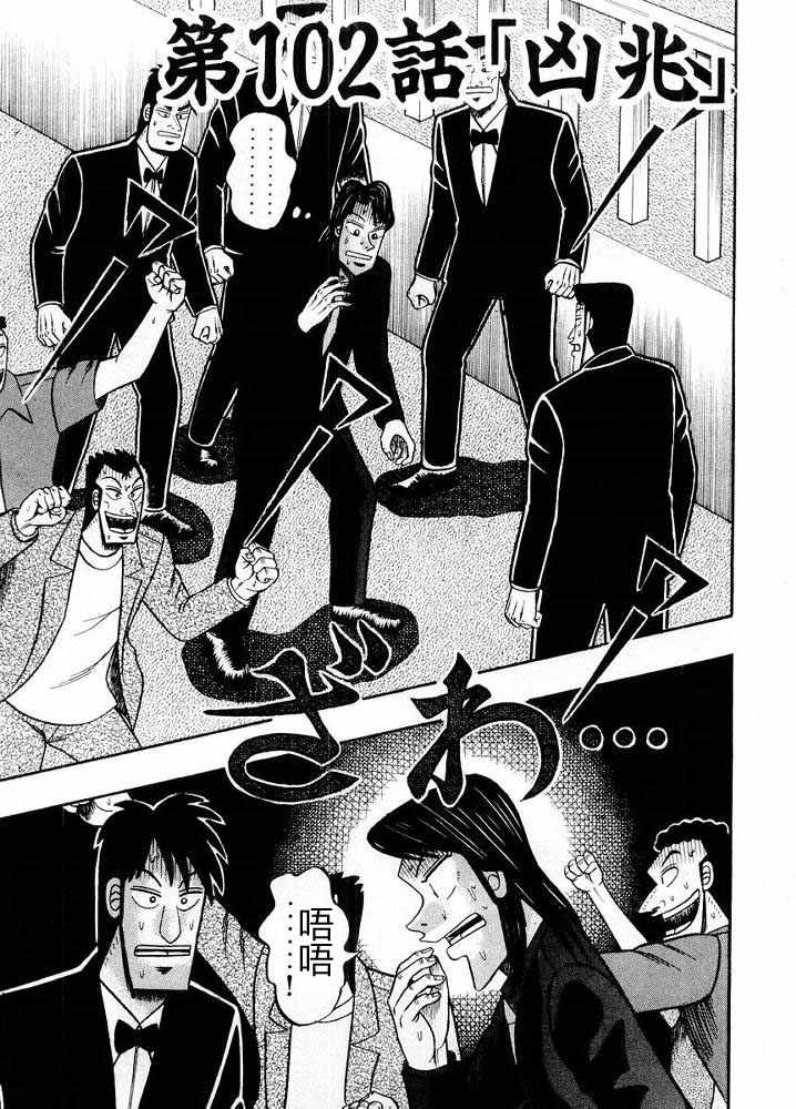 赌博破戒录 第10卷 第97页